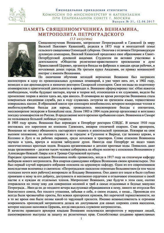 Стенгазета № 31 12.08.2017 А4.jpg