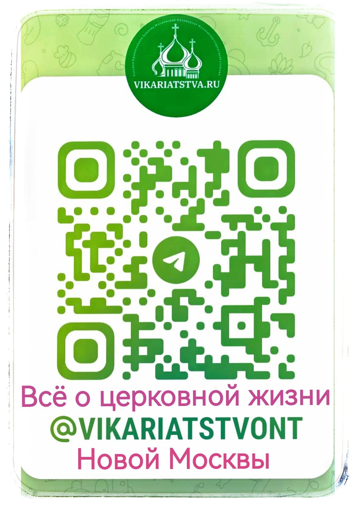qr код телеграм для рассылки.jpeg